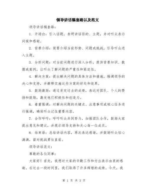 领导讲话稿套路以及范文