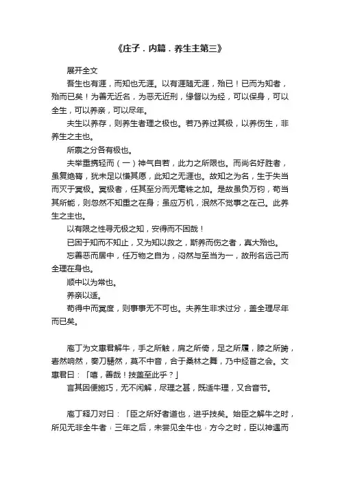 《庄子．内篇．养生主第三》