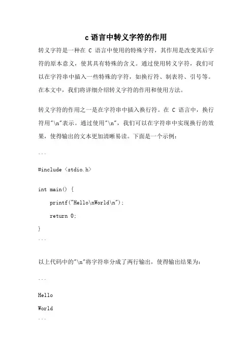 c语言中转义字符的作用