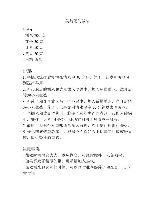 美龄粥的做法