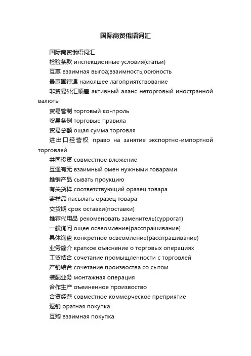 国际商贸俄语词汇