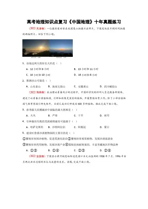 高考地理知识点复习《中国地理》十年真题练习
