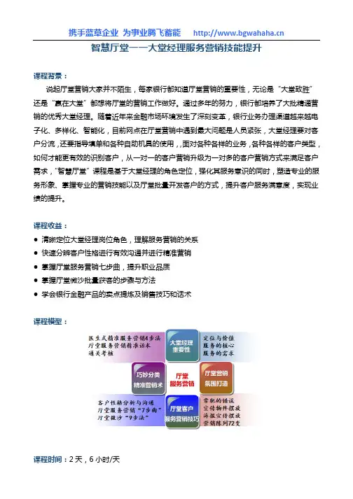《智慧厅堂一大堂经理厅堂服务营销技能提升》