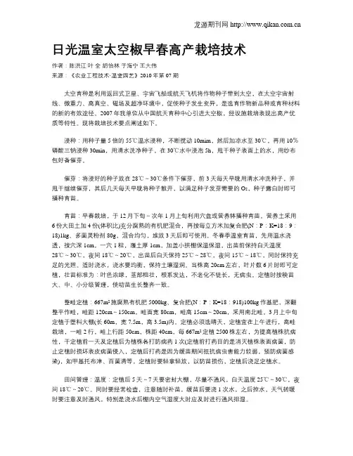 日光温室太空椒早春高产栽培技术