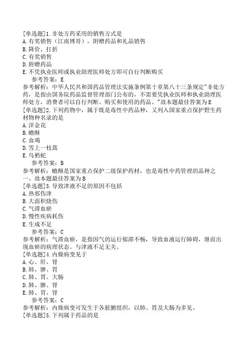 主管中药师《相关专业知识》预测试卷一(精选题)