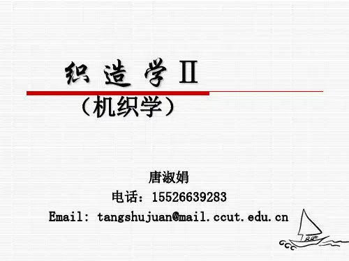 1织造概述