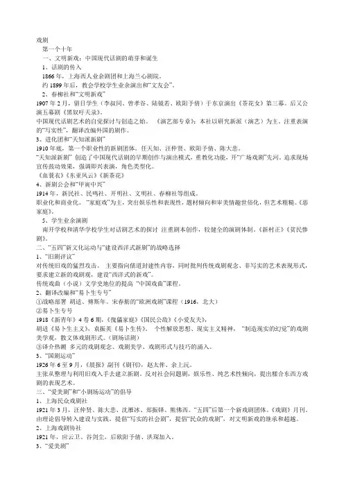 《现代文学三十年》笔记整理
