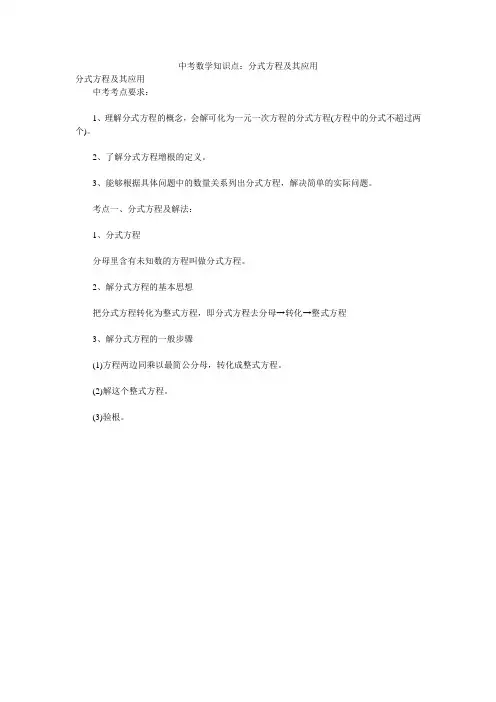 中考数学知识点：分式方程及其应用