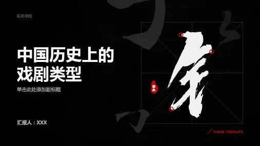 中国历史上的戏剧有哪些类型