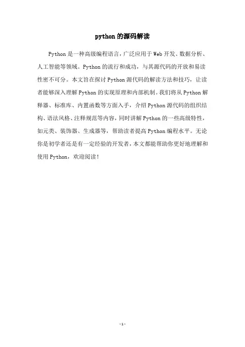 python的源码解读