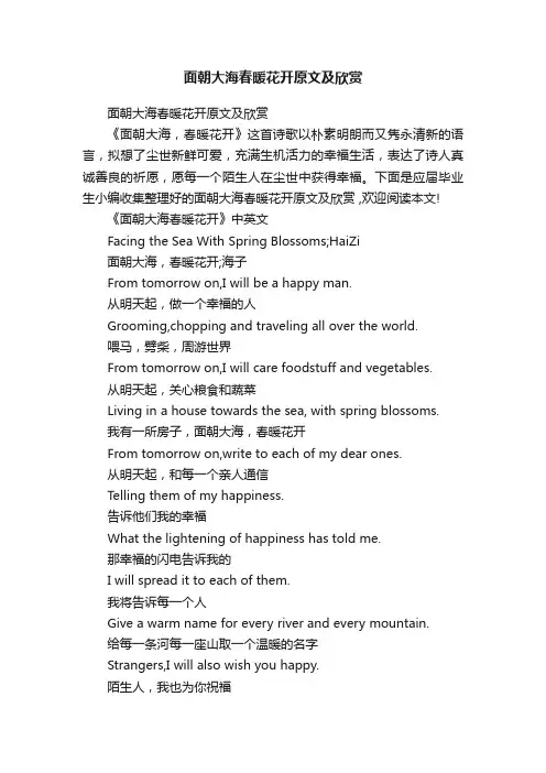 面朝大海春暖花开原文及欣赏