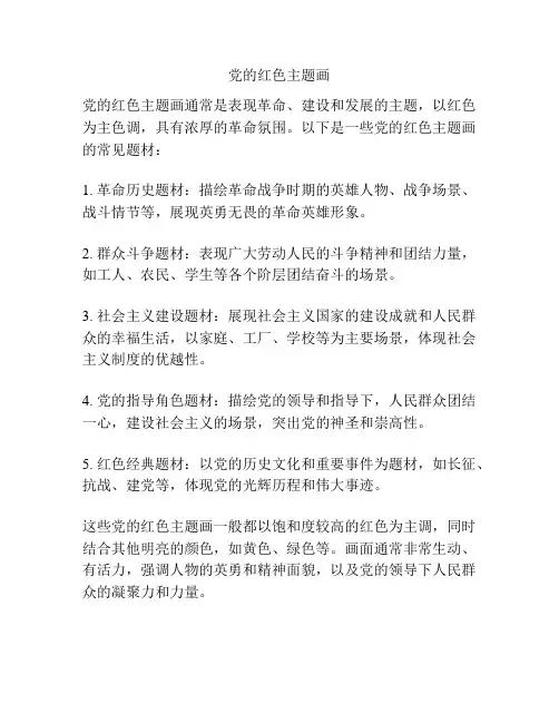 党的红色主题画