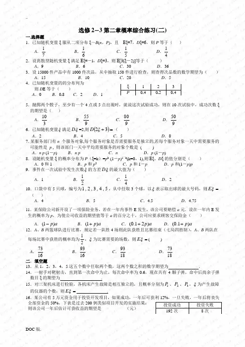 选修2-3第二章概率综合练习(二)
