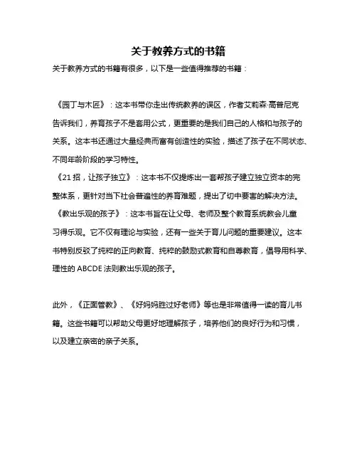 关于教养方式的书籍