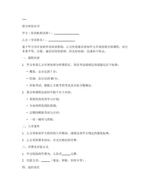 保分班协议书模板