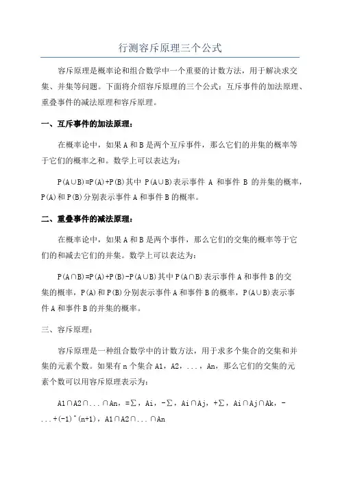 行测容斥原理三个公式
