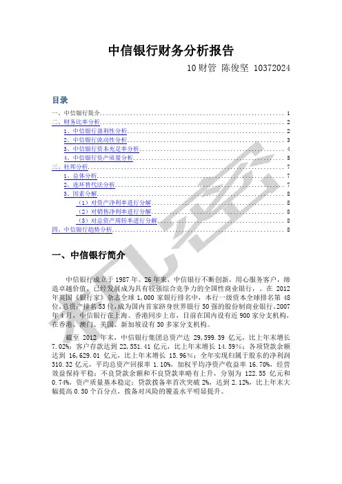 中信银行财务分析