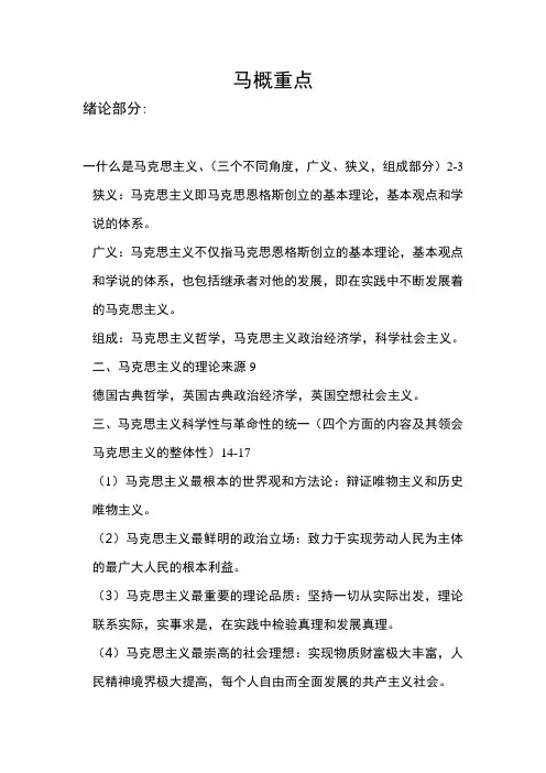 马概重点