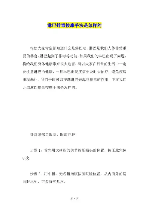 淋巴排毒按摩手法是怎样的