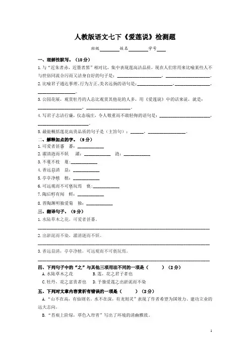 2020-2021学年部编版语文七年级下册《爱莲说》检测题