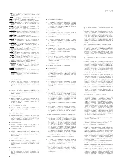 教师资格证高等教育学习题及答案：名词解释