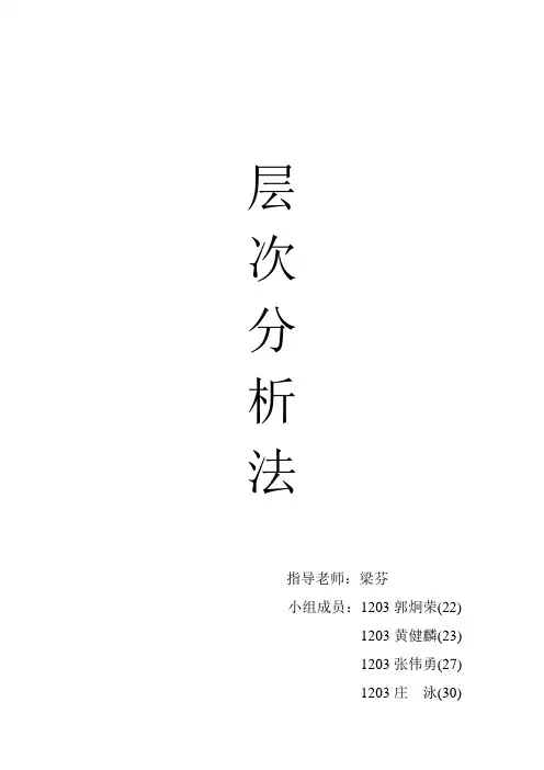层次分析法