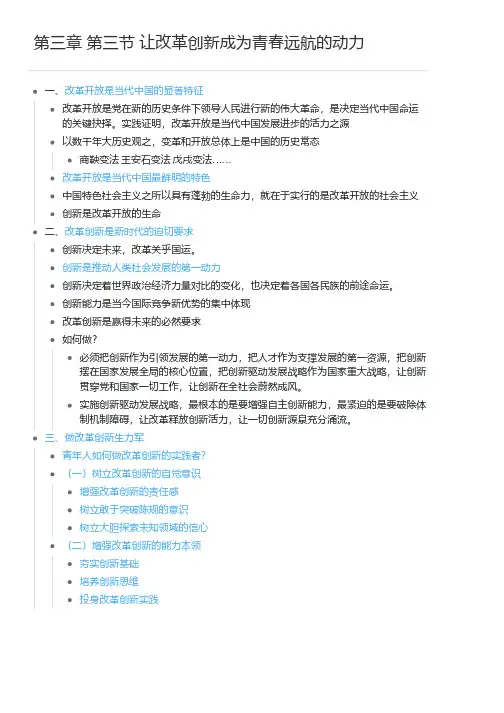第三章 第三节 让改革创新成为青春远航的动力