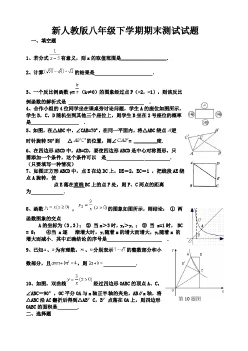 新人教版八年级下学期期末测试试题