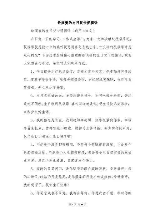 给闺蜜的生日贺卡祝福语