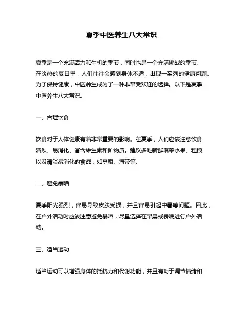 夏季中医养生八大常识