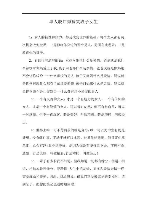 单人脱口秀搞笑段子女生