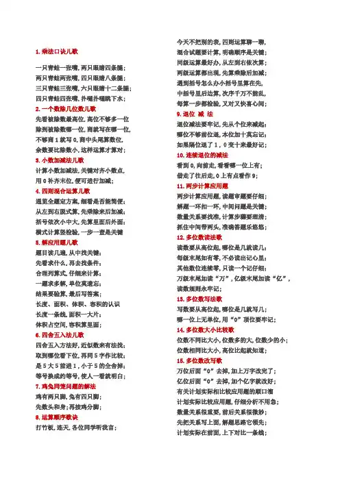 小学数学口诀儿歌
