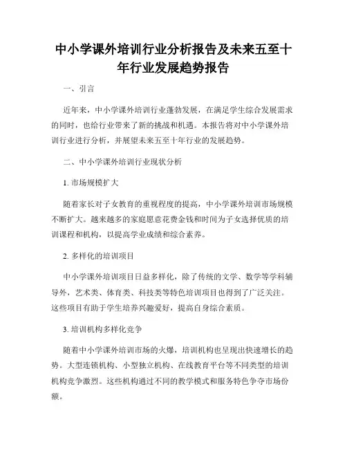 中小学课外培训行业分析报告及未来五至十年行业发展趋势报告