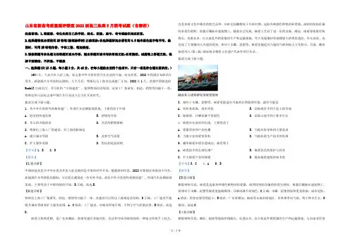 山东省新高考质量测评联盟2022届高三地理5月联考试题(含解析)
