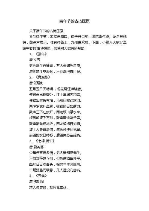 关于端午节的古诗屈原