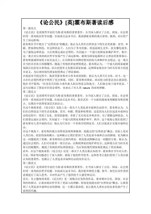 《论公民》[英]霍布斯著读后感