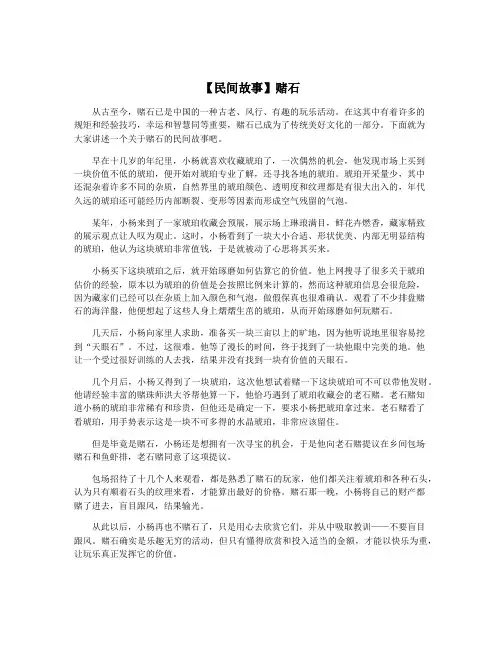 【民间故事】赌石