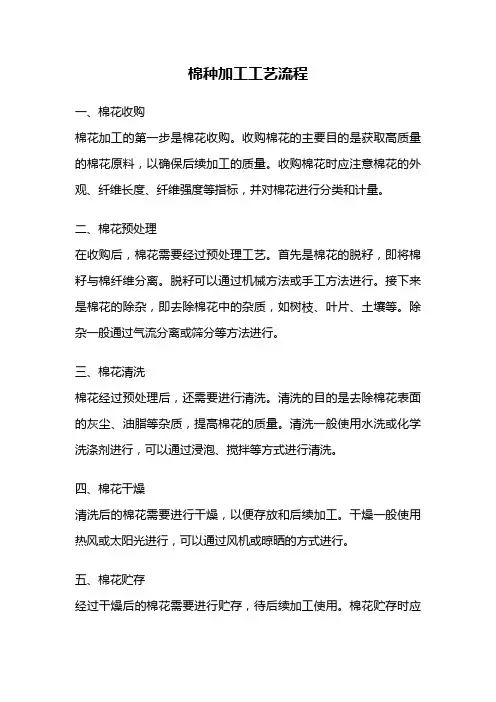 棉种加工工艺流程