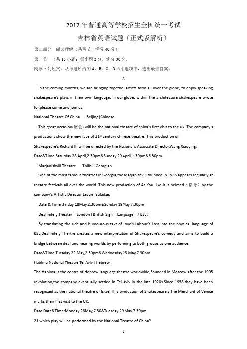 2017年吉林省英语试题高考真题试卷Word版含解析答案