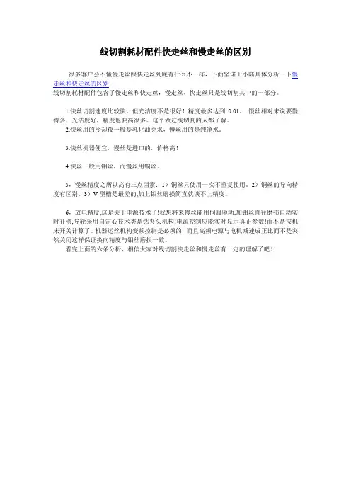 线切割耗材配件快走丝和慢走丝的区别