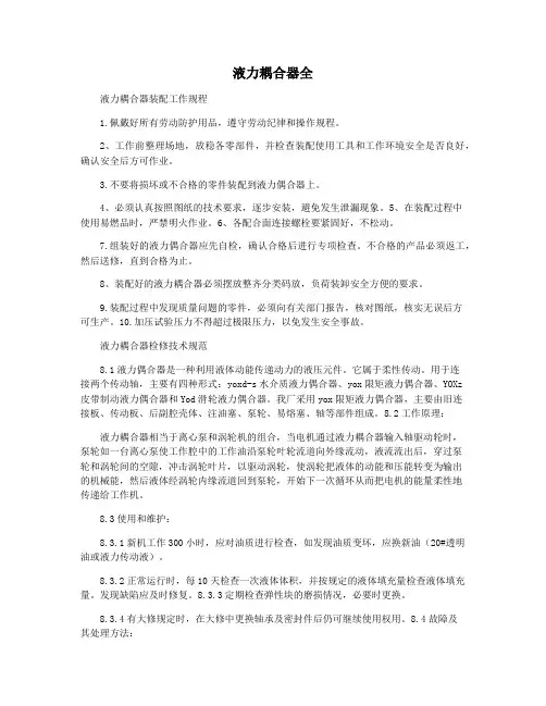 液力耦合器全