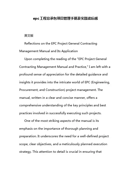 epc工程总承包项目管理手册及实践读后感