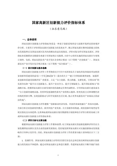 高新区创新能力指标体系
