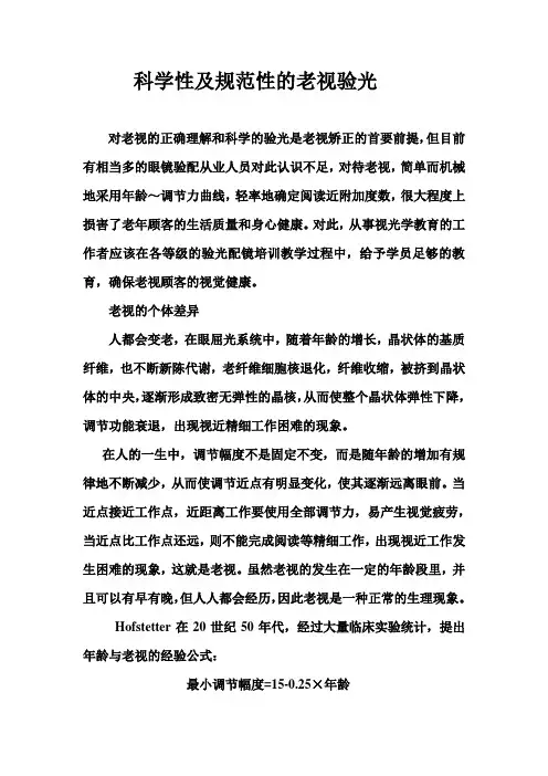 规范老花验光方法