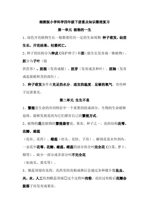 湘教版小学科学四年级下册重点知识整理复习