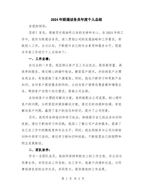 2024年联通话务员年度个人总结