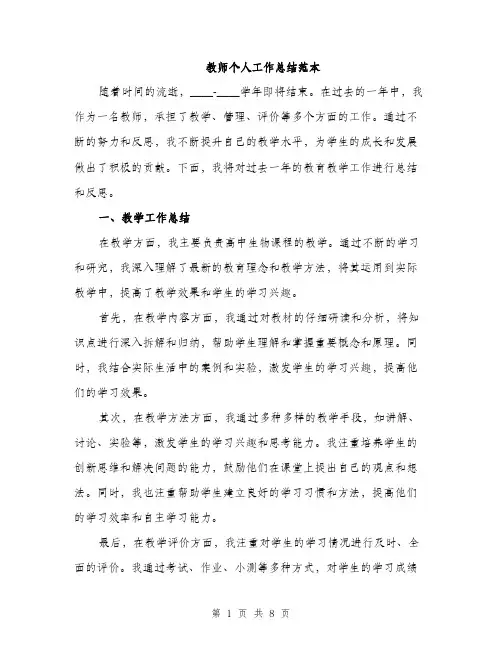 教师个人工作总结范本