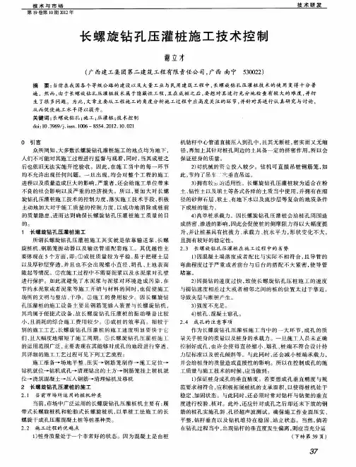 长螺旋钻孔压灌桩施工技术控制
