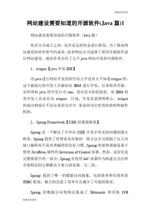 网站建设需要知道的开源软件.doc
