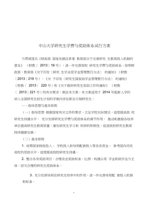 中山大学2014年奖助学金的最新细则